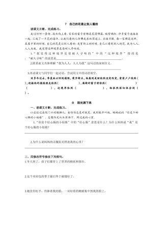 四年级上册课内阅读