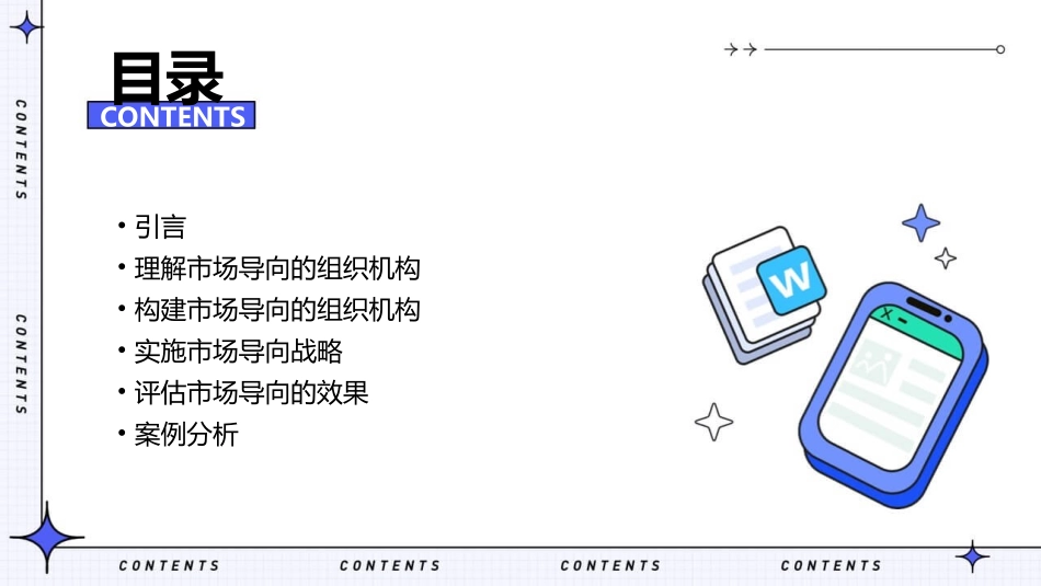 发展以市场为导向的组织机构课件_第2页