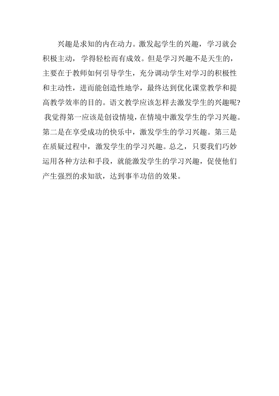 兴趣是求知的内在动力_第1页