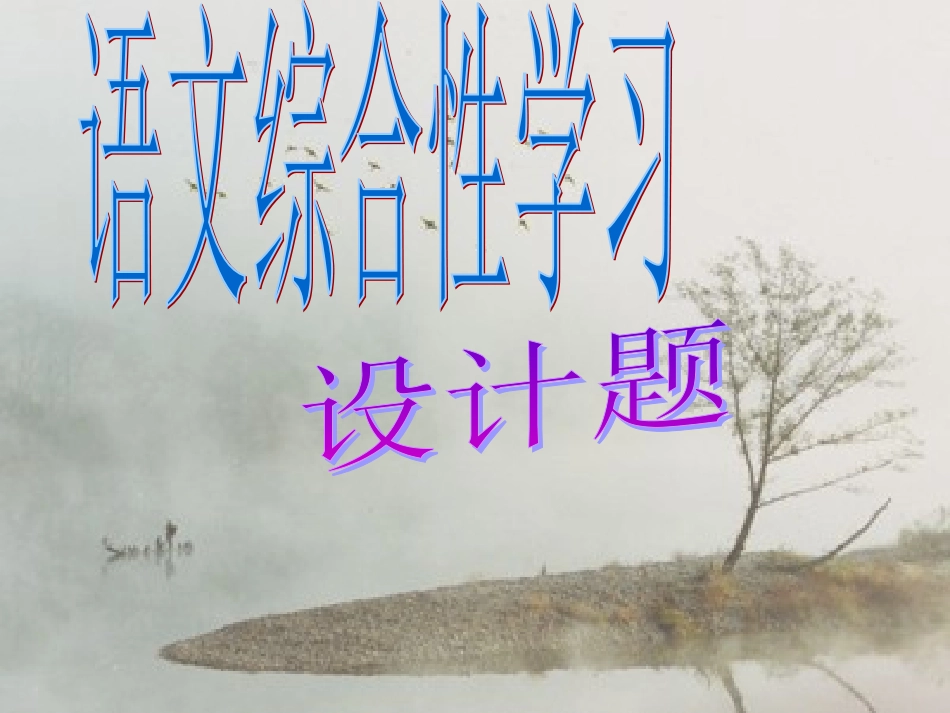 中考复习语言运用复习课件_第1页