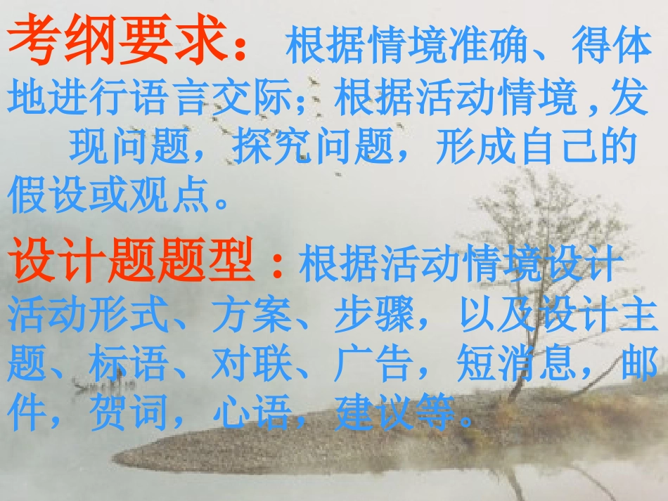 中考复习语言运用复习课件_第2页