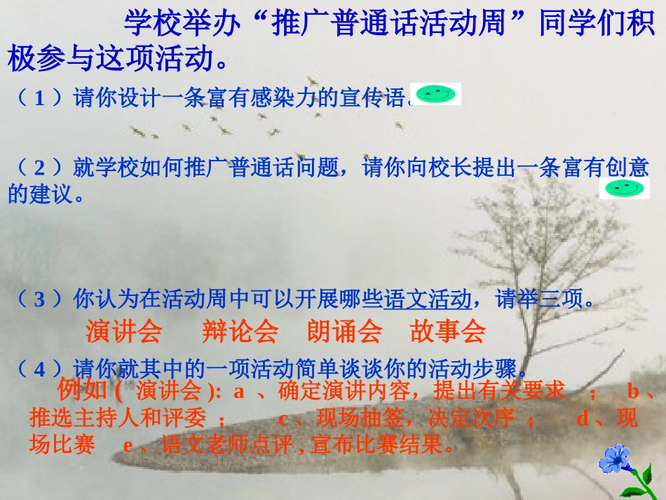 中考复习语言运用复习课件_第3页