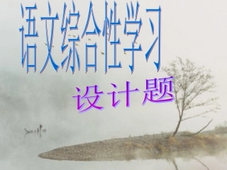 中考复习语言运用复习课件