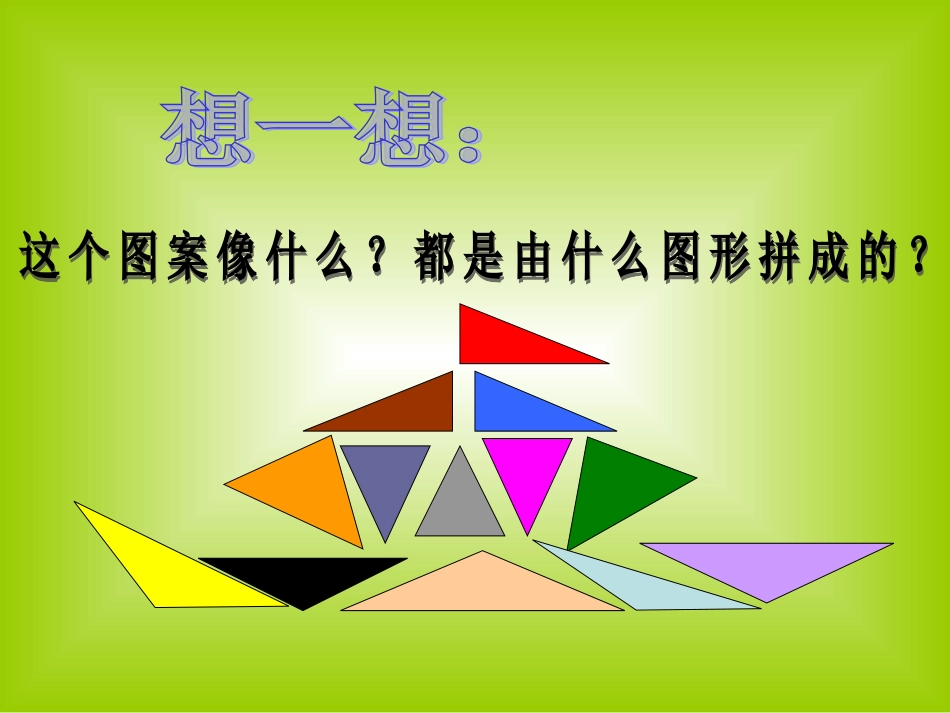 修改后的《三角形的分类》_第2页