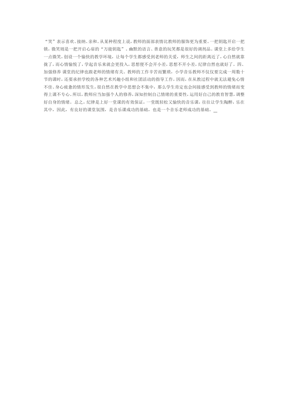 如何管理好小学一年级学生的上课纪律_第2页