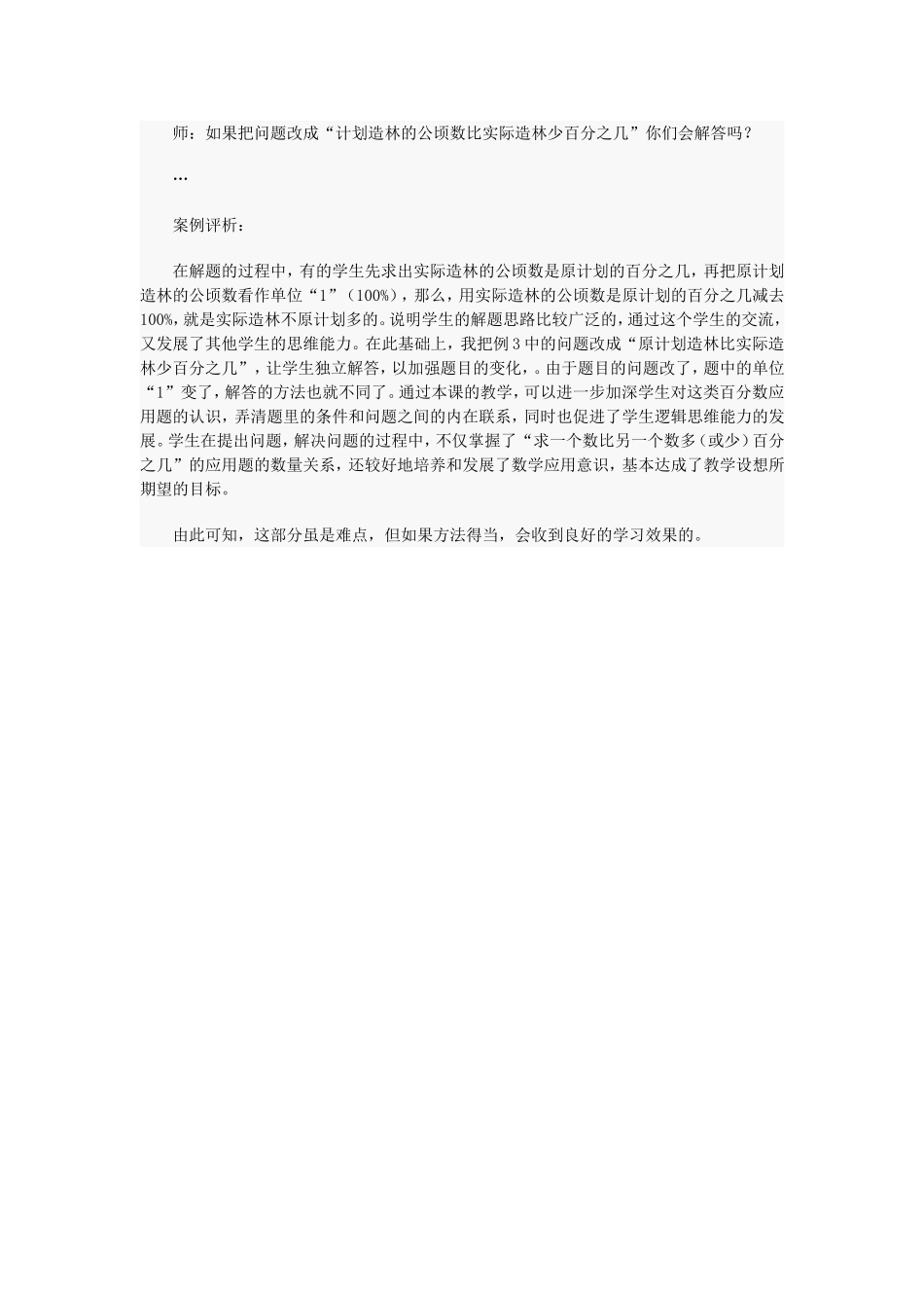 百分数为了帮助学生理解题意_第2页