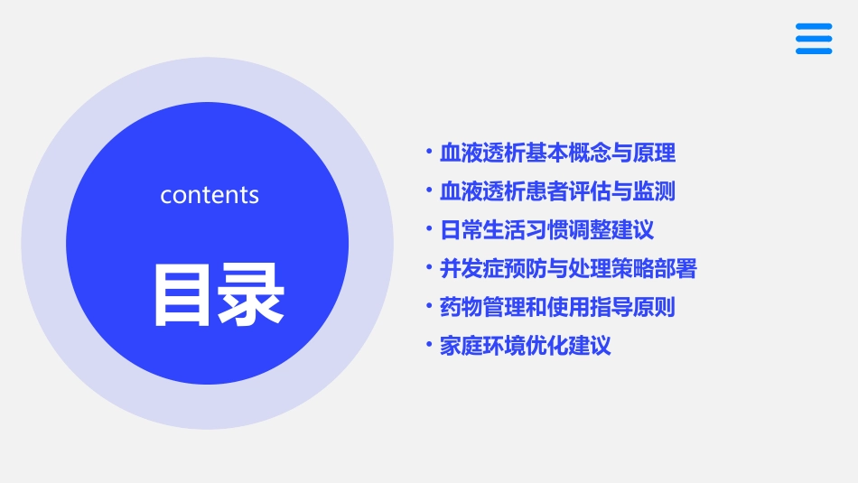 血液透析患者的日常护理_第2页