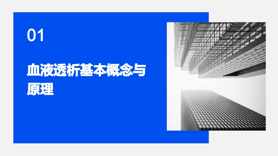 血液透析患者的日常护理_第3页
