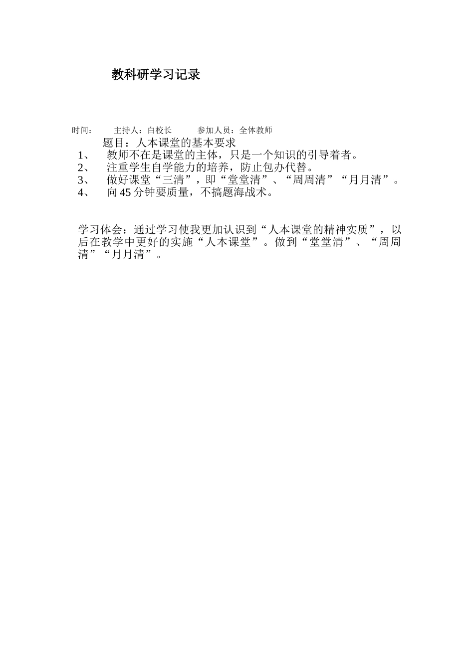 教科研学习记录_第1页