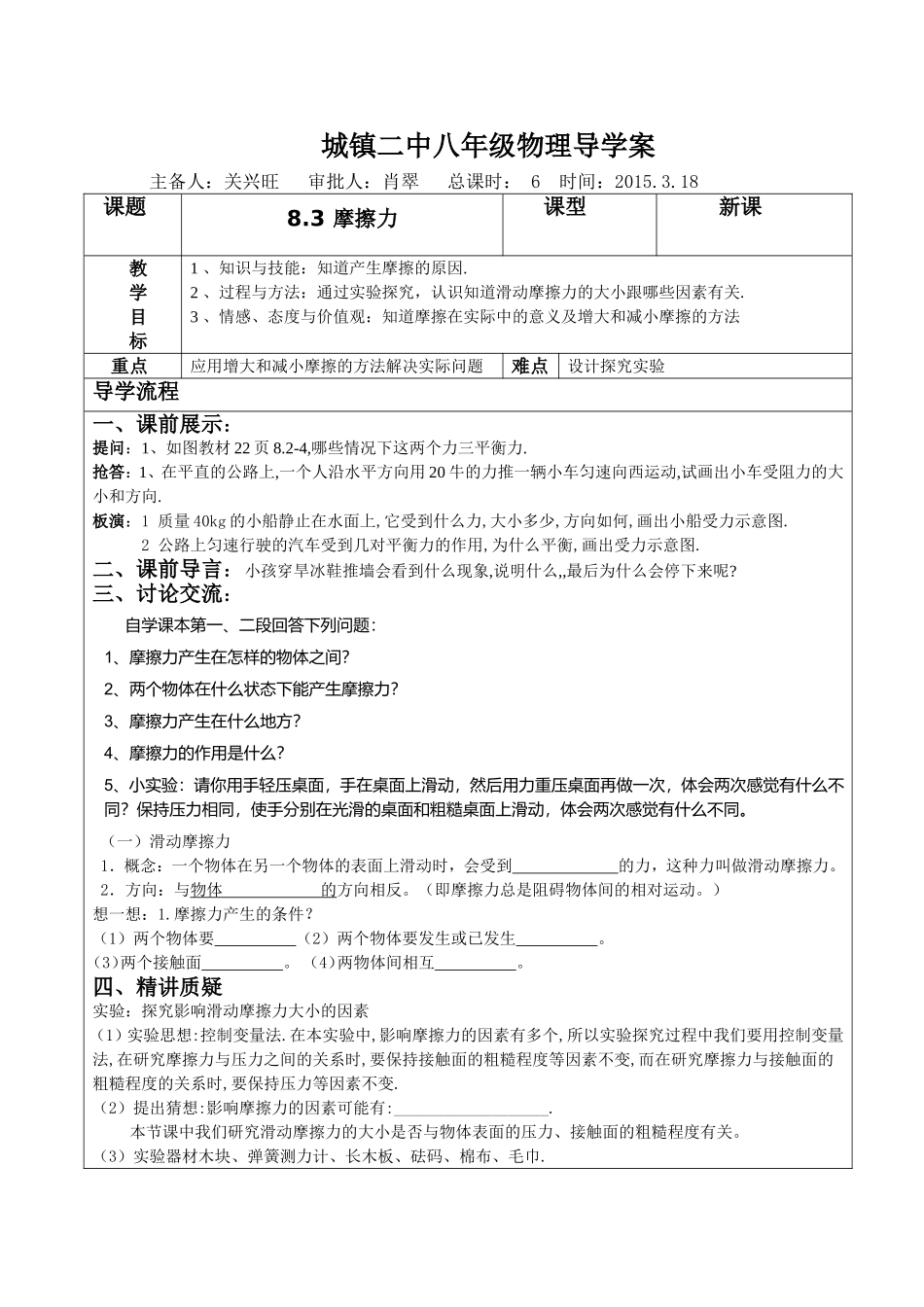 摩擦力导学案_第1页