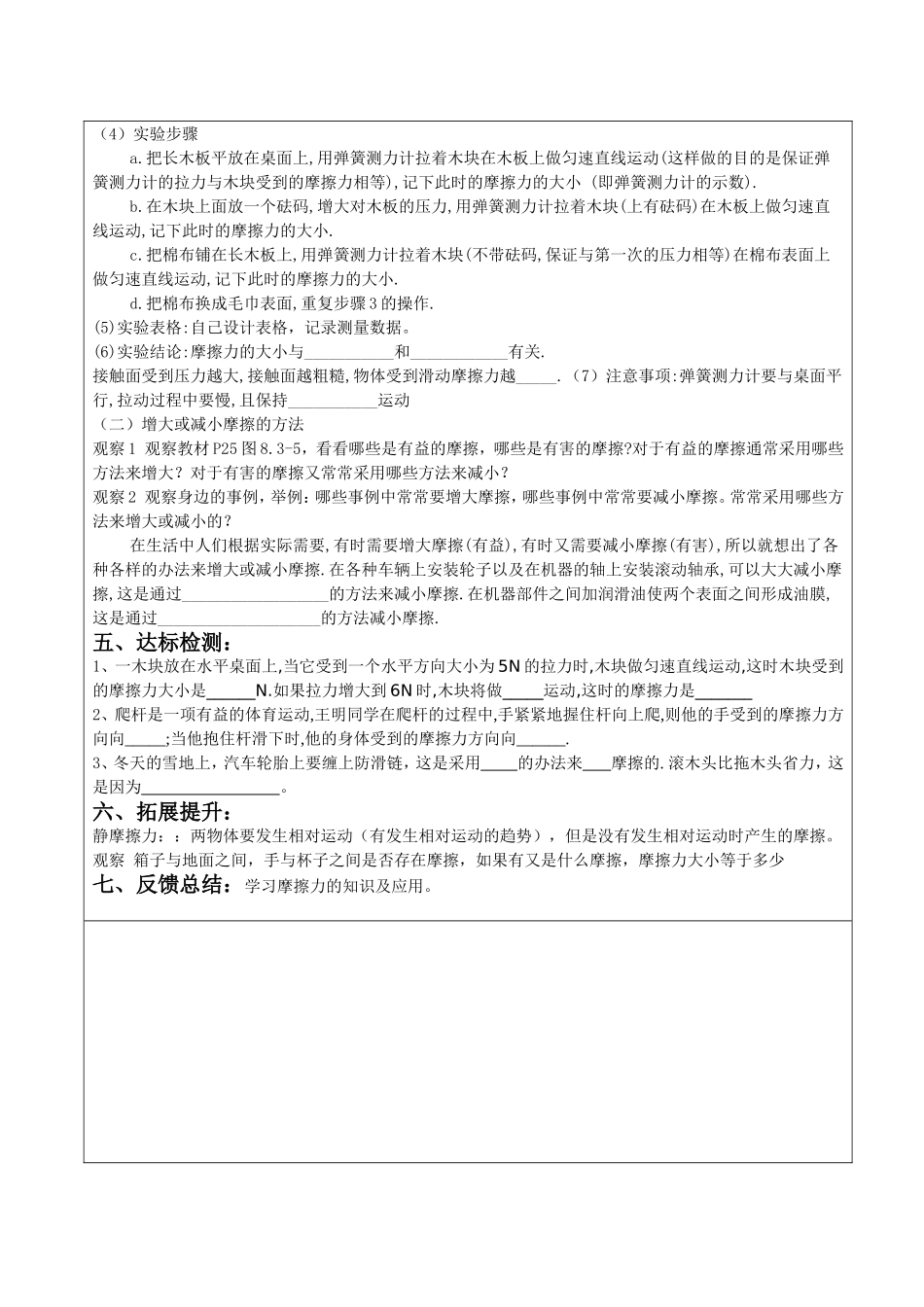 摩擦力导学案_第2页
