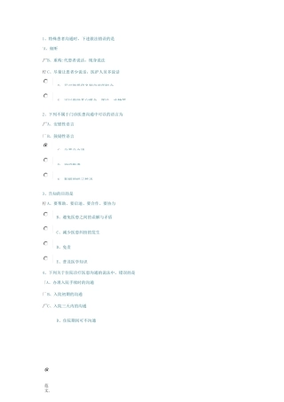 人际沟通与交流试题库