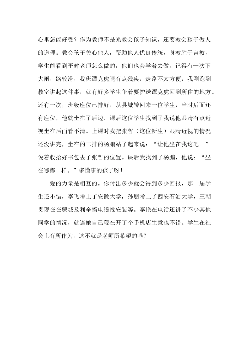 那件事让我很欣慰_第2页