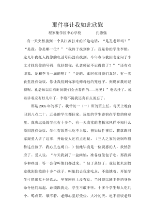 那件事让我很欣慰