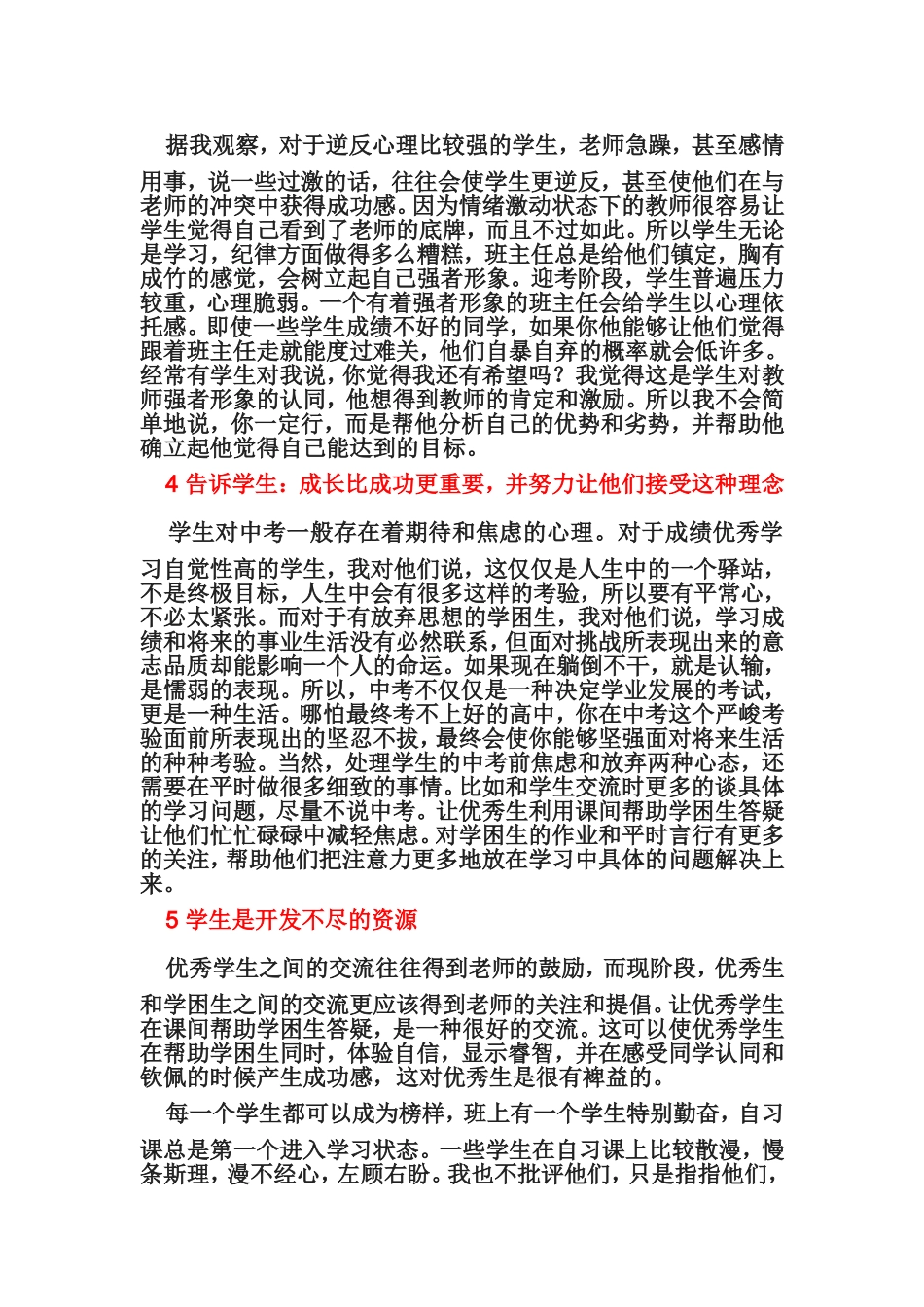 班主任工作思考（转）_第2页