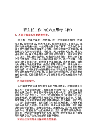 班主任工作思考（转）