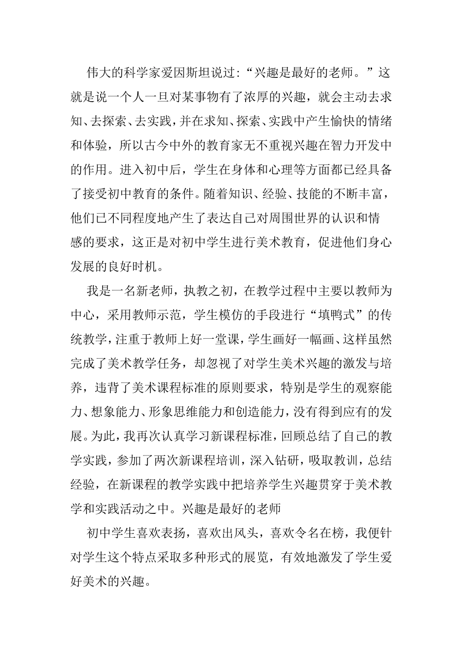 伟大的科学家爱因斯坦说过_第1页