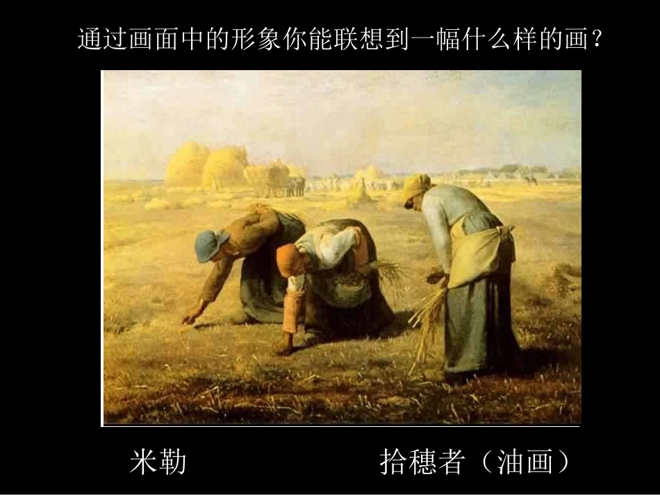 人物环境课件_第1页