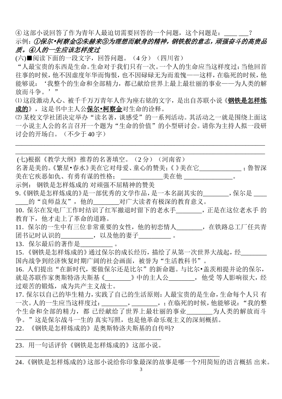 八年级上册语文名著导读_第3页