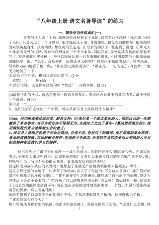 八年级上册语文名著导读