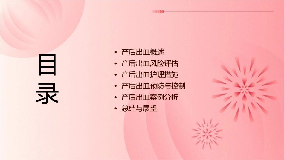 产后出血风险管理护理课件1_第2页