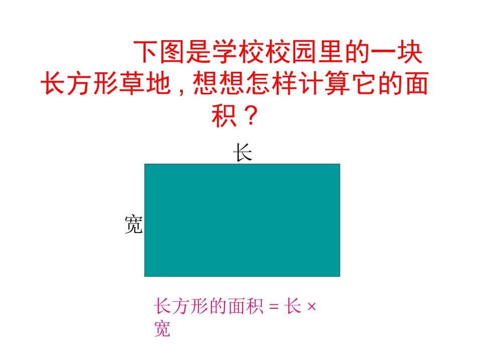 北师大版数学五年级上册平行四边形的面积课件_第2页