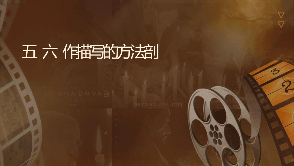 五六队动作描写的方法剖析课件1_第1页