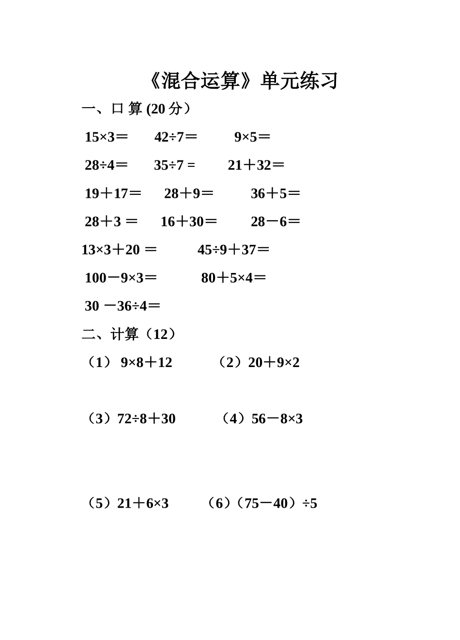 人教版小学二年级数学下册混合运算_第1页