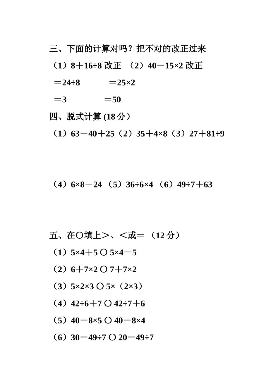 人教版小学二年级数学下册混合运算_第2页
