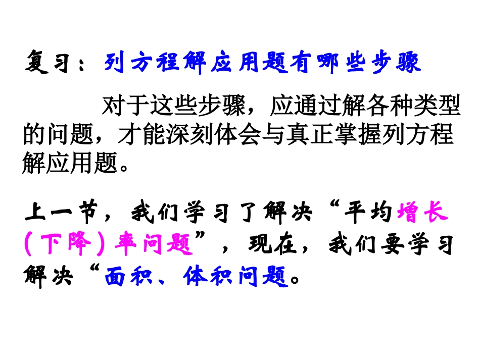 《实际问题与一元二次方程（3）》参考课件_第2页