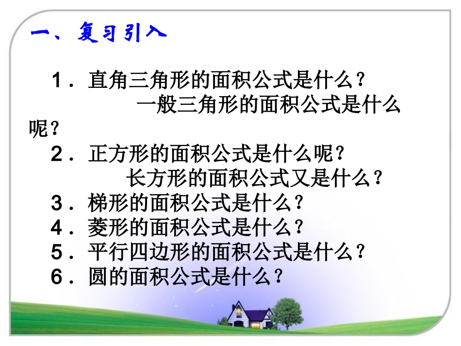 《实际问题与一元二次方程（3）》参考课件_第3页