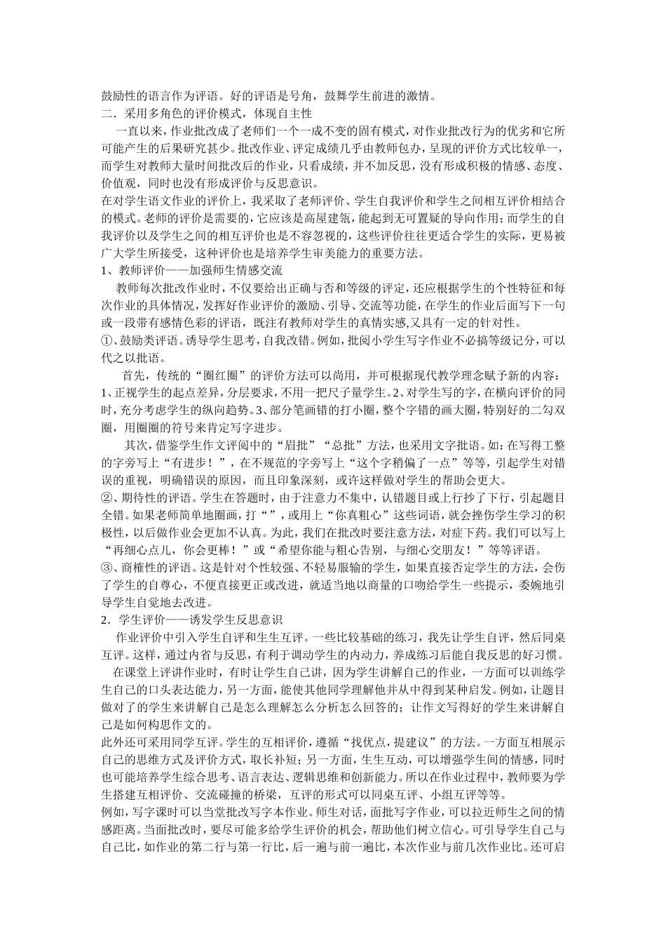 对小学生语文作业评价的探讨_第2页