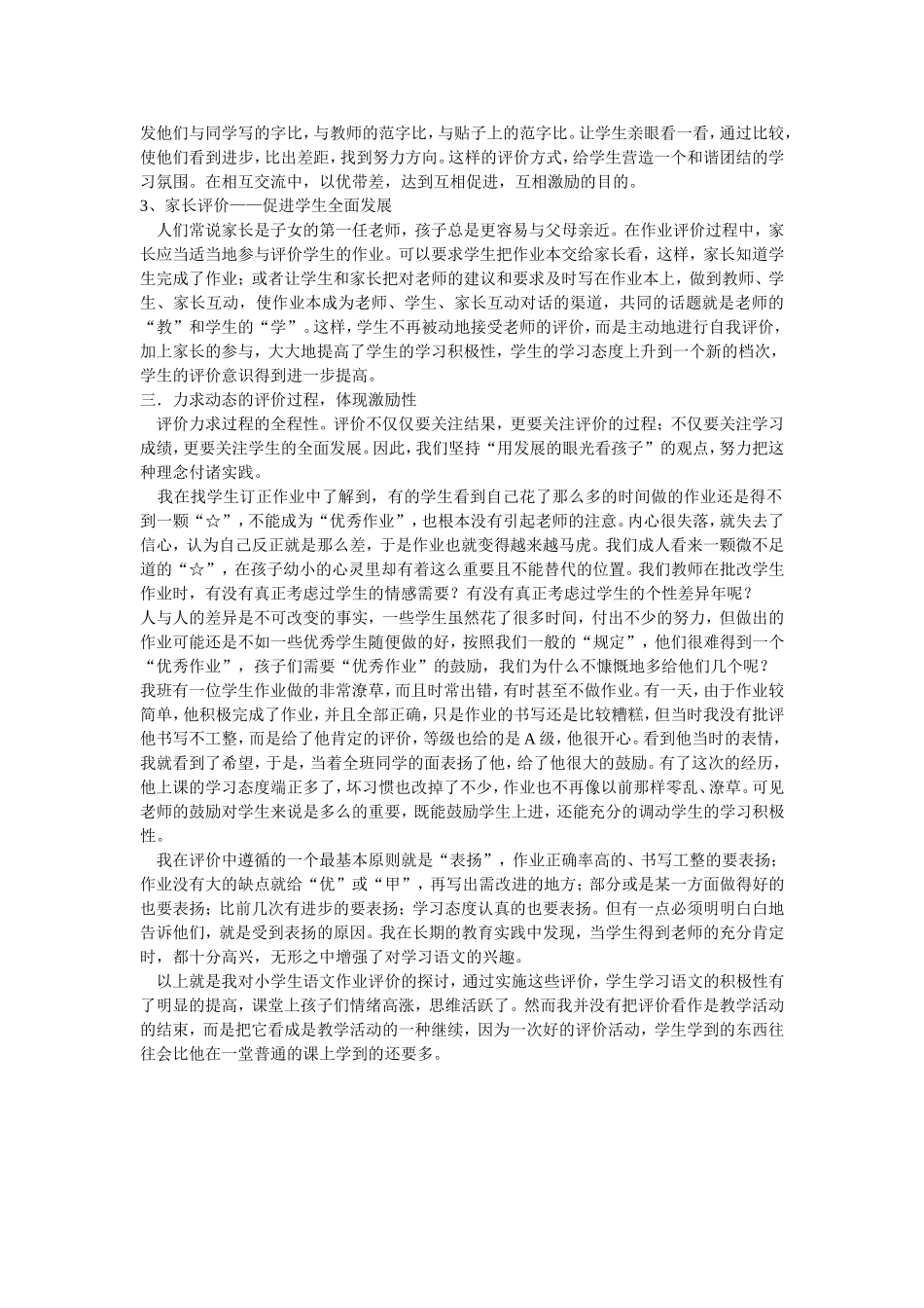 对小学生语文作业评价的探讨_第3页