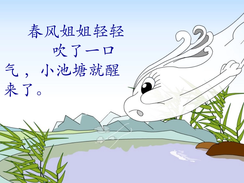 一年级语文下册《小池塘》_第3页