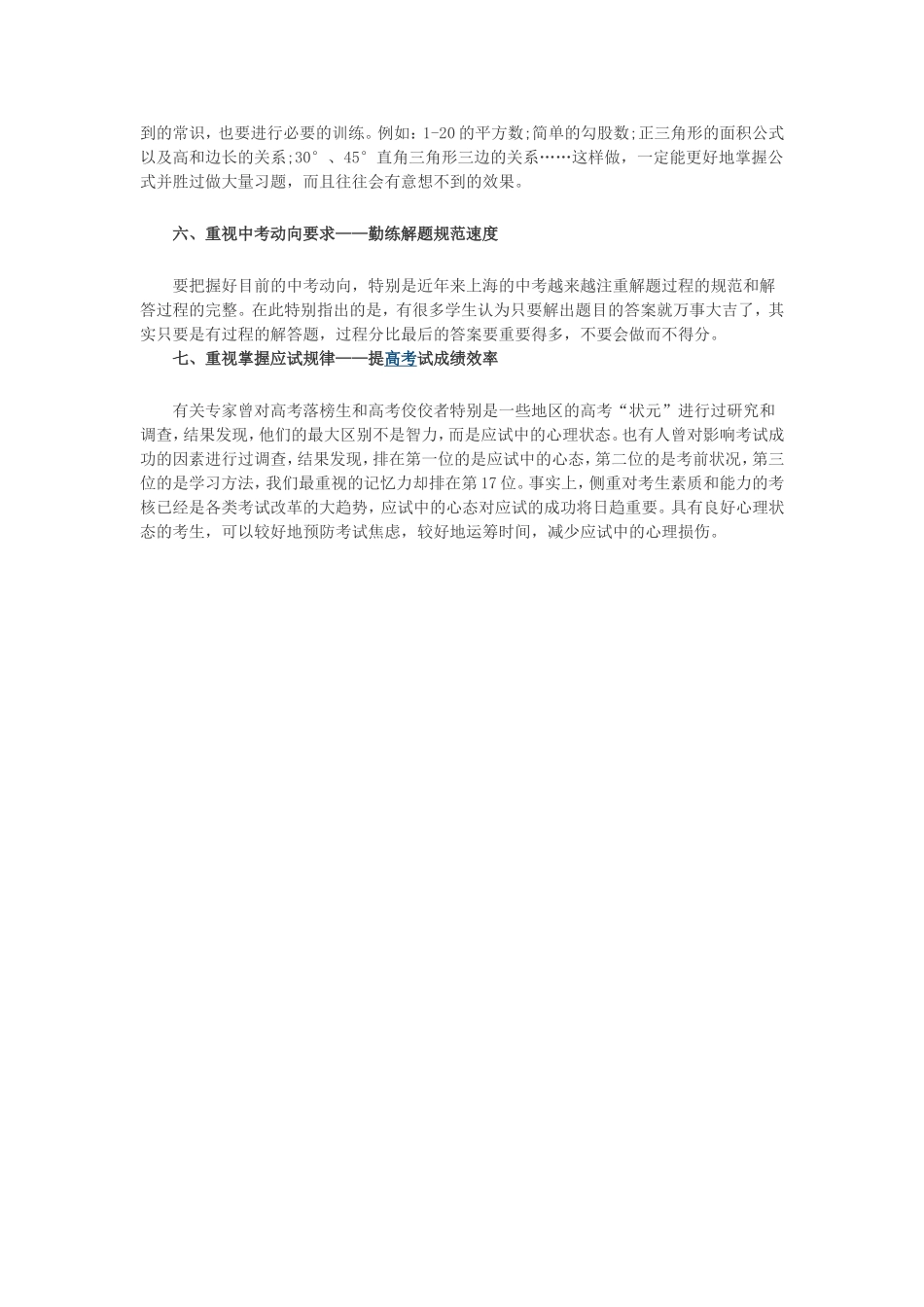 2011年中考数学需要注意的七个问题_第2页