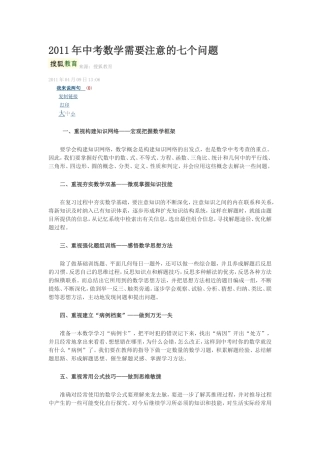 2011年中考数学需要注意的七个问题
