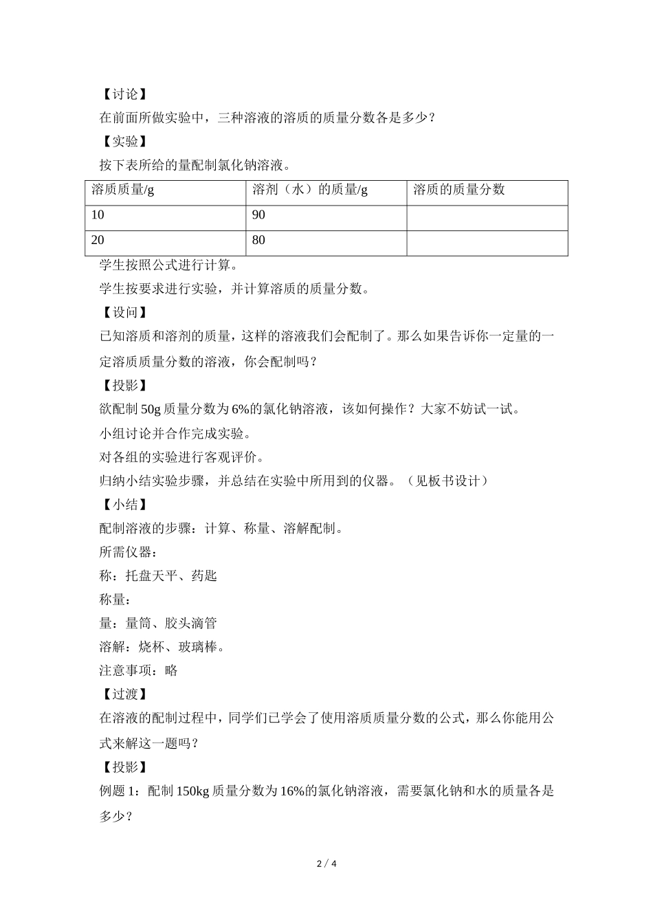 《溶液的浓度》第一课时教案_第2页
