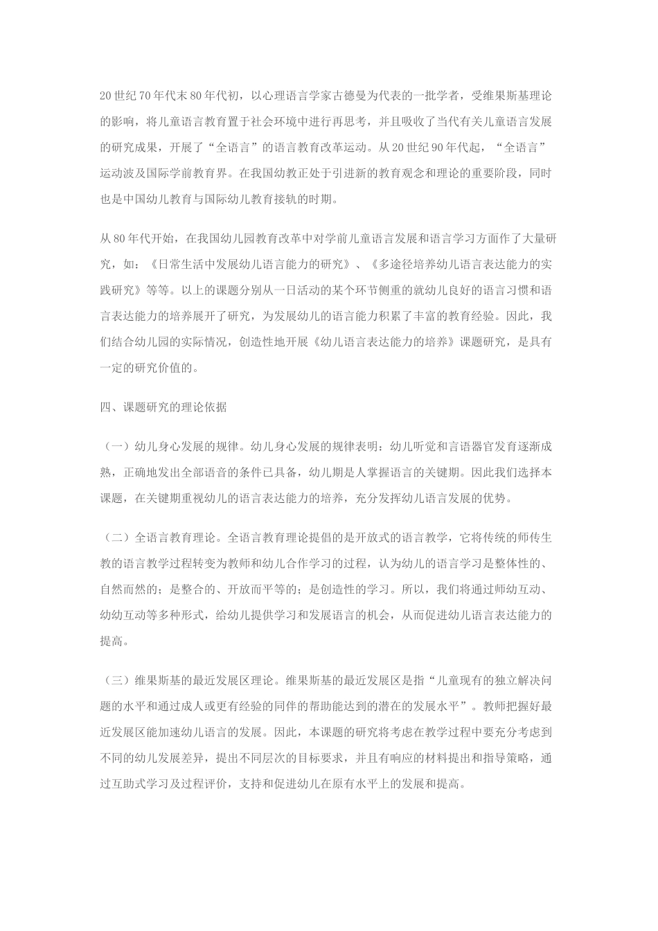 大班幼儿语言表达能力的培养_第2页