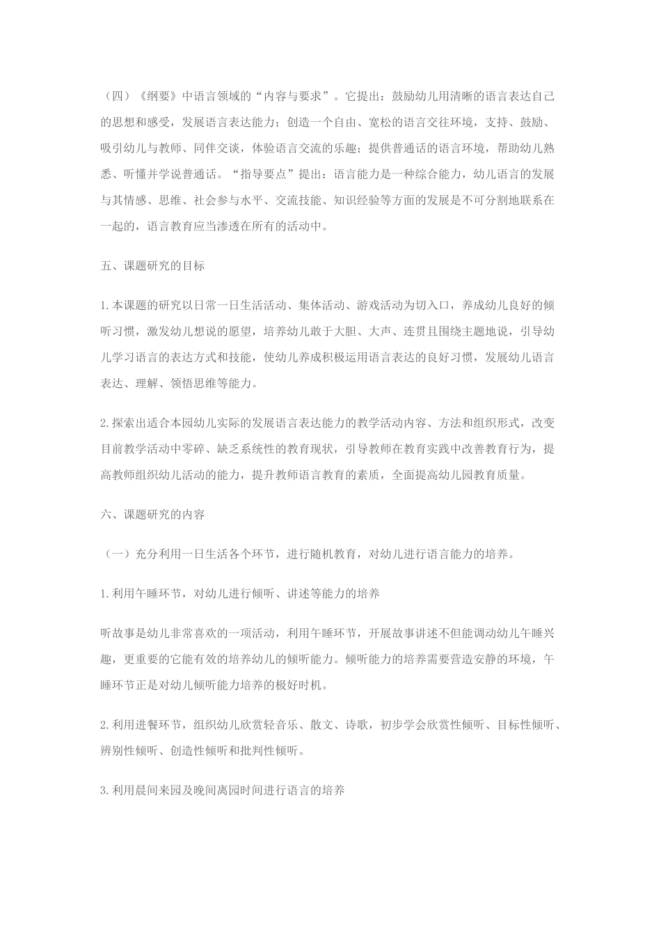 大班幼儿语言表达能力的培养_第3页