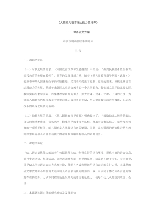 大班幼儿语言表达能力的培养