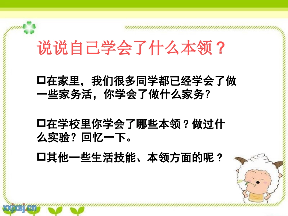作文指导：《我学会了——》_第2页