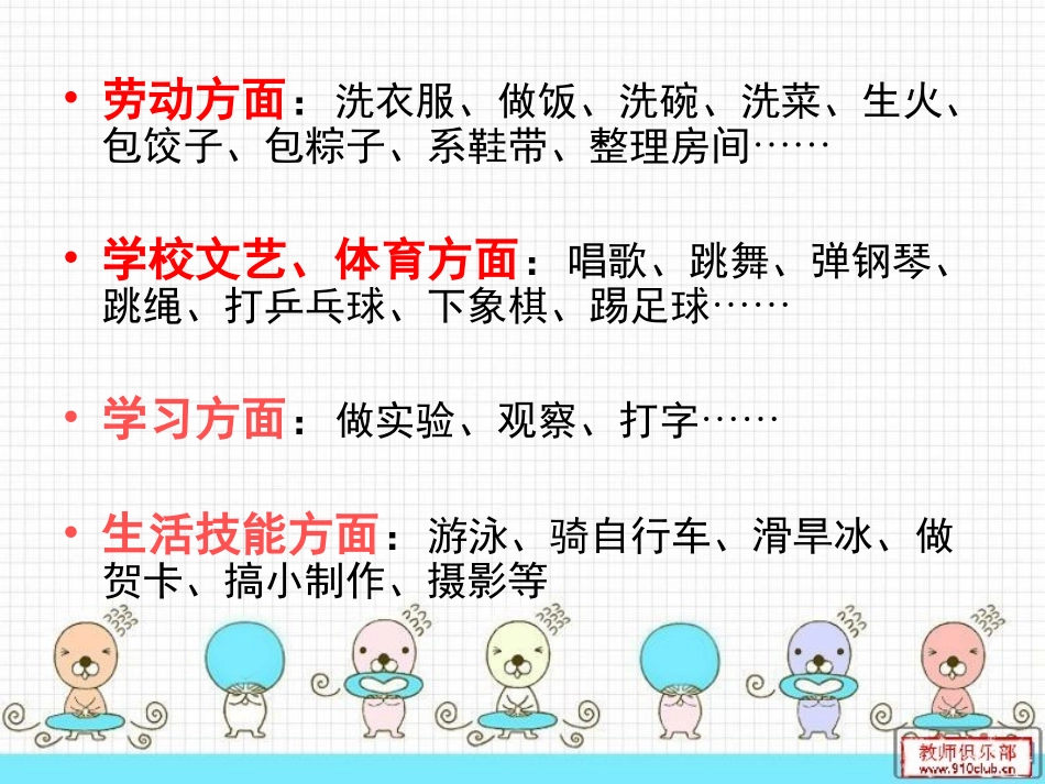 作文指导：《我学会了——》_第3页