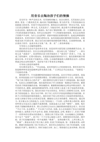 用音乐去陶冶孩子们的情操