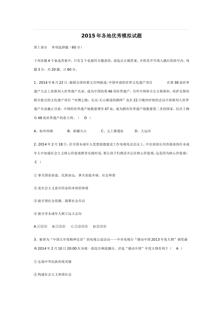 2015年各地优秀模拟试题_第1页