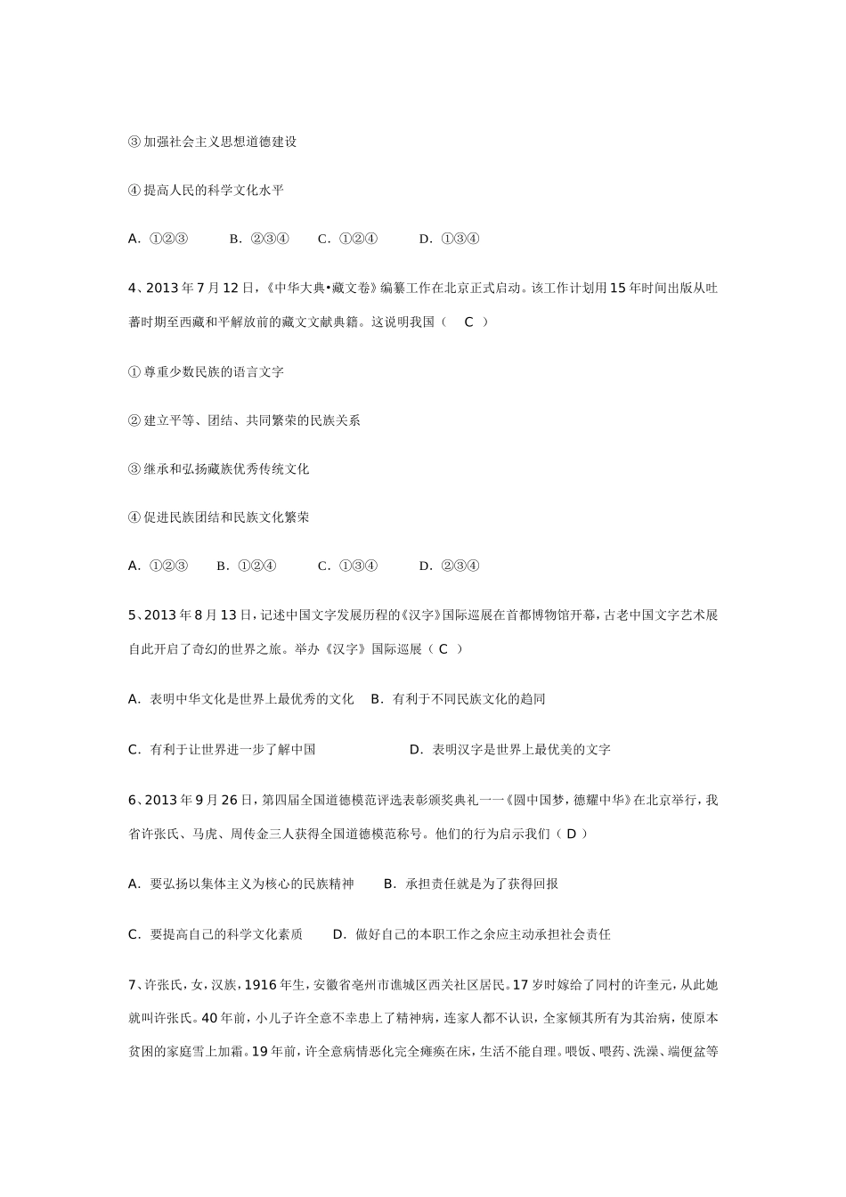 2015年各地优秀模拟试题_第2页