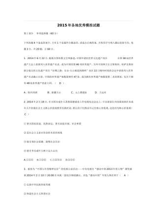 2015年各地优秀模拟试题