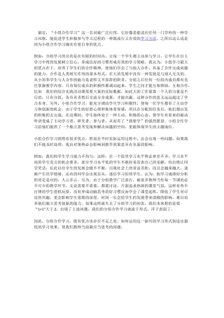 小组合作学习 (2)