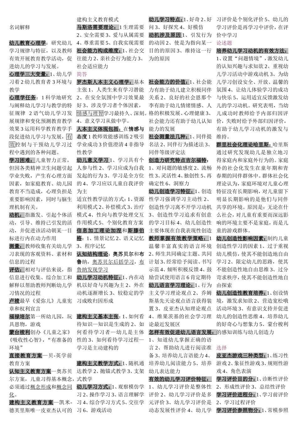 2012天津幼儿教师资格证考试复习题_第1页