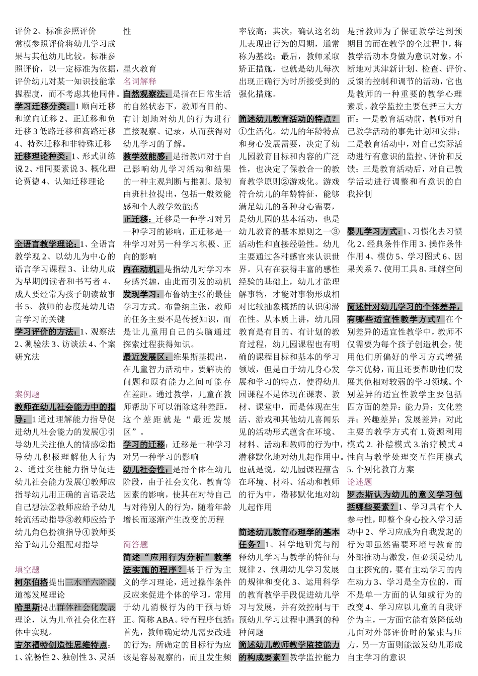 2012天津幼儿教师资格证考试复习题_第2页