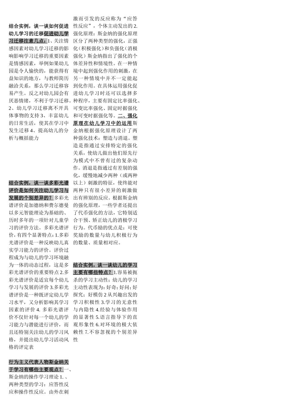 2012天津幼儿教师资格证考试复习题_第3页